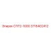 3716402412 СП72-1000 Epiroc