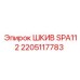 2205117783 ШКИВ SPA112 Epiroc
