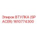 Втулка Epiroc 1610774300 в сборе с узлом