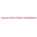 1616486500 ПРОСТАВКА Epiroc