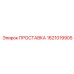 1621019905 ПРОСТАВКА Epiroc