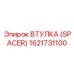 Оригинальная втулка Spacer от Epiroc с номером 1621731100