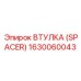 Фото втулки Epiroc part number 1630060043, используемой в буровом оборудовании
