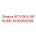 Фото втулки (spacer) Epiroc 1630060058
