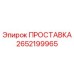 2652199965 ПРОСТАВКА Epiroc