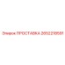2652218591 ПРОСТАВКА Epiroc