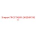2656847064 ПРОСТАВКА Epiroc