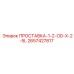 2657427817 ПРОСТАВКА-1-2-OD-X-2-5L Epiroc