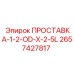 2657427817 ПРОСТАВКА-1-2-OD-X-2-5L Epiroc