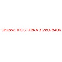 3128078406 Spacer for Epiroc Drill Rig