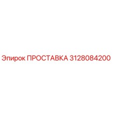 3128084200 Spacer Epiroc