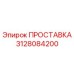 3128084200 Spacer Epiroc