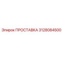 3128084500 Spacer Epiroc