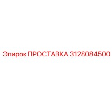 3128084500 Spacer Epiroc