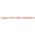 3128090814 Spacer Epiroc