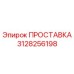 3128256198 ПРОСТАВКА Epiroc