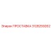 3128259262 ПРОСТАВКА Epiroc