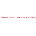3128302854 ПРОСТАВКА Epiroc
