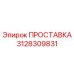 3128309831 Spacer Epiroc
