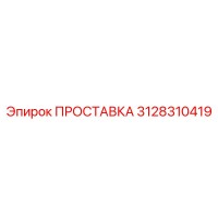 3128310419 Spacer Epiroc