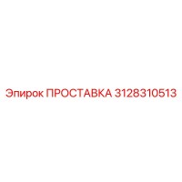 3128310513 Spacer Epiroc
