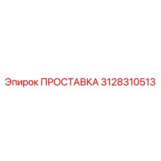 3128310513 Spacer Epiroc