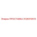 3128310513 Spacer Epiroc