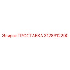3128312290 Spacer Epiroc