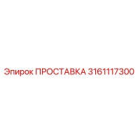 3161117300 Spacer Epiroc