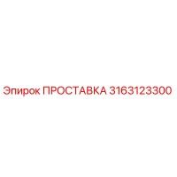 3163123300 Spacer Epiroc