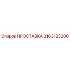 3163123300 Spacer Epiroc