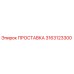 3163123300 Spacer Epiroc
