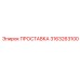 3163263100 Spacer Epiroc