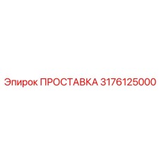 3176125000 Spacer Epiroc