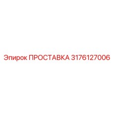 3176127006 Spacer Epiroc