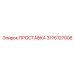 3176127006 Spacer Epiroc