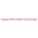 3222311362 ПРОСТАВКА Epiroc
