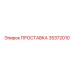 35372010 ПРОСТАВКА Epiroc