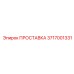 3717001331 ПРОСТАВКА Epiroc