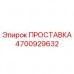Фотография оригинальной прокладки Epiroc с артикулом 4700929632
