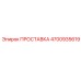 4700935619 ПРОСТАВКА Epiroc
