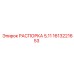 1613221653 РАСПОРКА 5,11 Epiroc