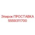 5559311700 ПРОСТАВКА Epiroc