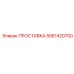5561420700 ПРОСТАВКА Epiroc