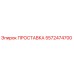 5572474700 ПРОСТАВКА Epiroc