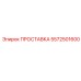 5572501600 ПРОСТАВКА Epiroc