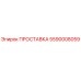 5590008059 ПРОСТАВКА Epiroc