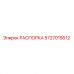 Распорка Epiroc артикул 5727015612