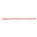 Распорка Epiroc деталь 5727100239 для фиксации бурового оборудования