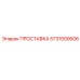 5731500606 ПРОСТАВКА Epiroc